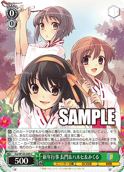 (C) 0/0 Nagato & Haruhi & Mikuru (Sneaker Bunko/SOS Brigade/Time)