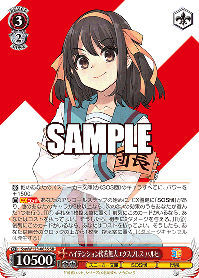 (SR) 3/2 Haruhi (Sneaker Bunko/SOS Brigade/Brigade Leader)