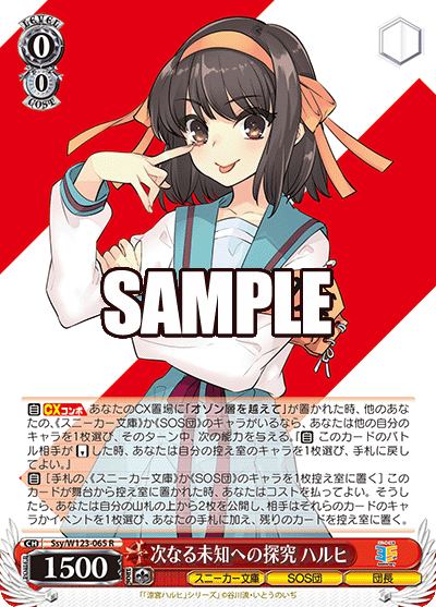 (R) 0/0 Haruhi (Sneaker Bunko/SOS Brigade/Brigade Leader)