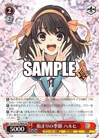 (SR) 2/2 Haruhi (Sneaker Bunko/SOS Brigade/Brigade Leader)