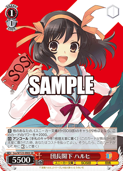 (SR) 1/1 Haruhi (Sneaker Bunko/SOS Brigade/Brigade Leader)