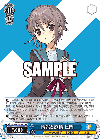 (SR) 0/0 Nagato (Sneaker Bunko/SOS Brigade/Alien)