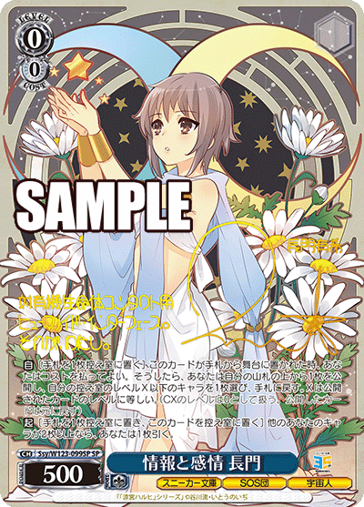 (SP) 0/0 Nagato (Sneaker Bunko/SOS Brigade/Alien)