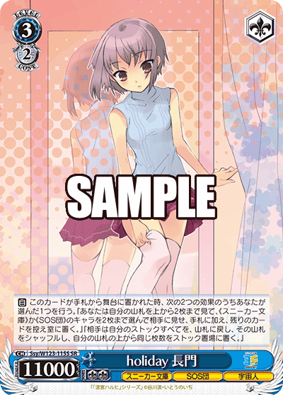 (SR) 3/2 Nagato (Sneaker Bunko/SOS Brigade/Alien)