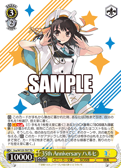(TD) 3/2 Haruhi (Sneaker Bunko/SOS Brigade/Brigade Leader)