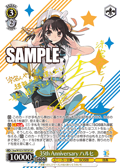 (SP) 3/2 Haruhi (Sneaker Bunko/SOS Brigade/Brigade Leader)