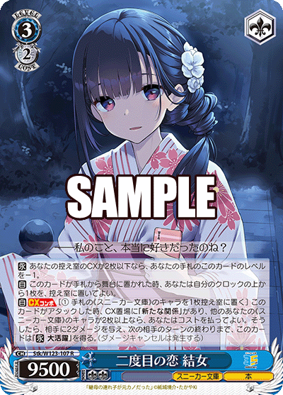 (R) 3/2 Yume (Sneaker Bunko/Book)