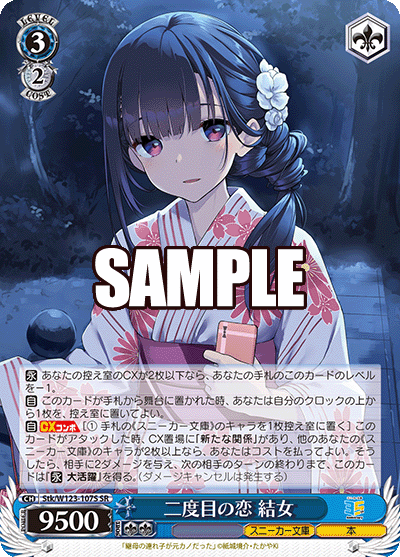 (SR) 3/2 Yume (Sneaker Bunko/Book)