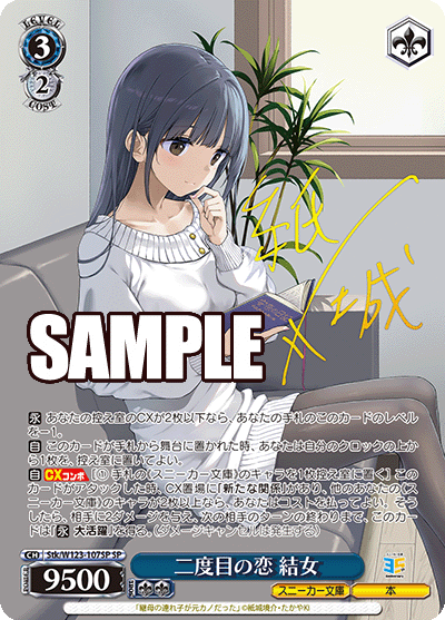 (SP) 3/2 Yume (Sneaker Bunko/Book)