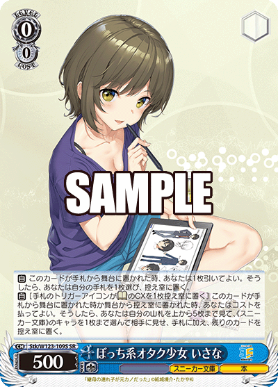 (SR) 0/0 Isana (Sneaker Bunko/Book)