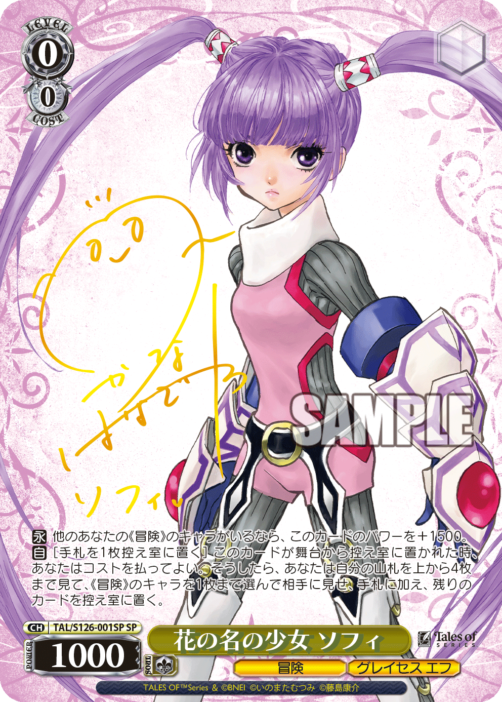 (SP) 0/0 Sophie (Adventure/Graces F)