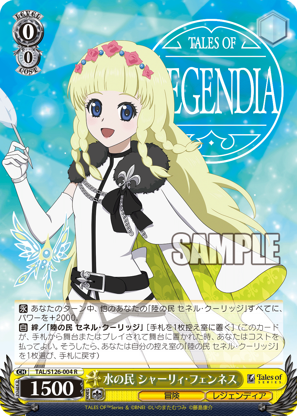 (R) 0/0 Shirley (Adventure/Legendia)