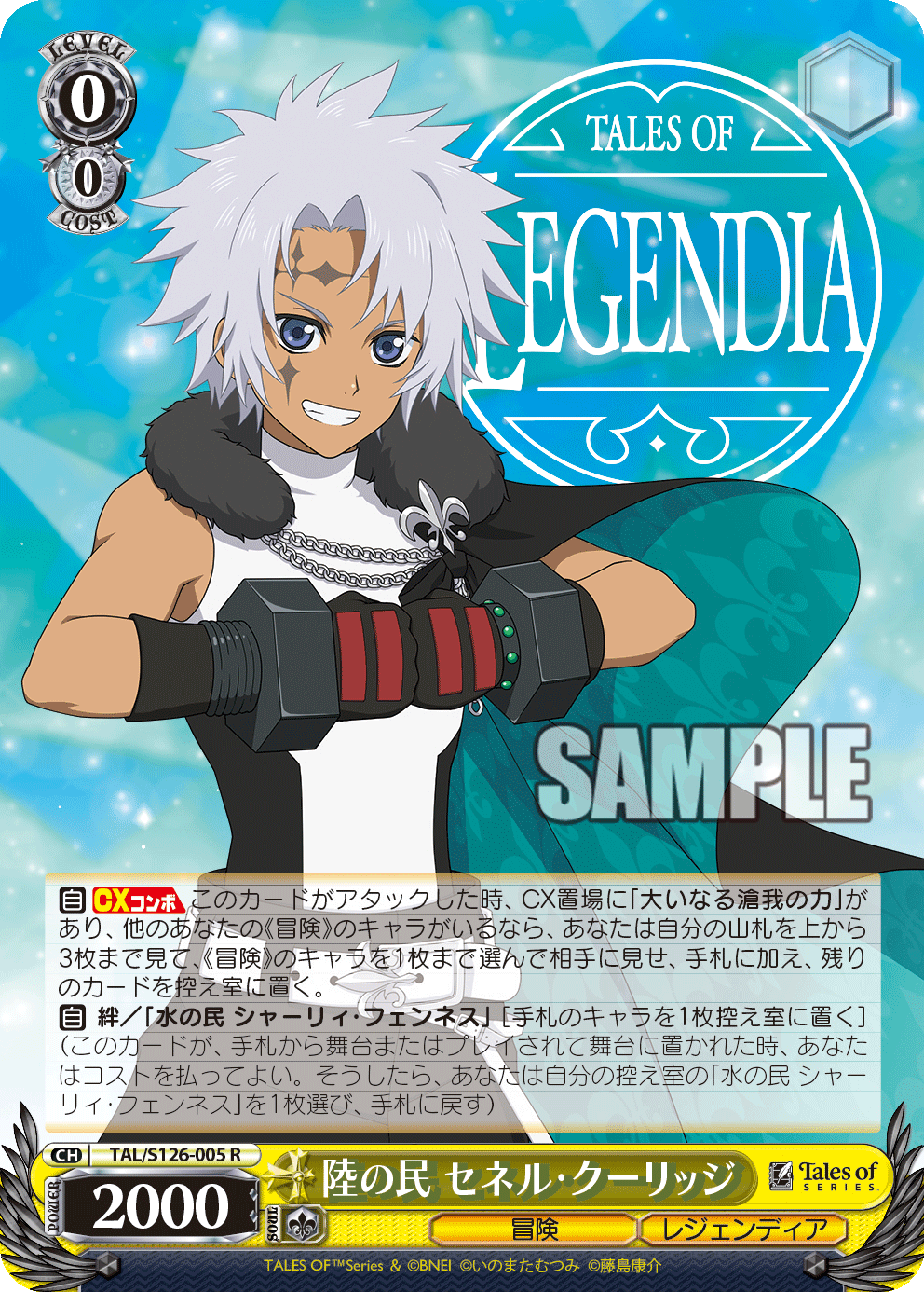 (R) 0/0 Senel (Adventure/Legendia)