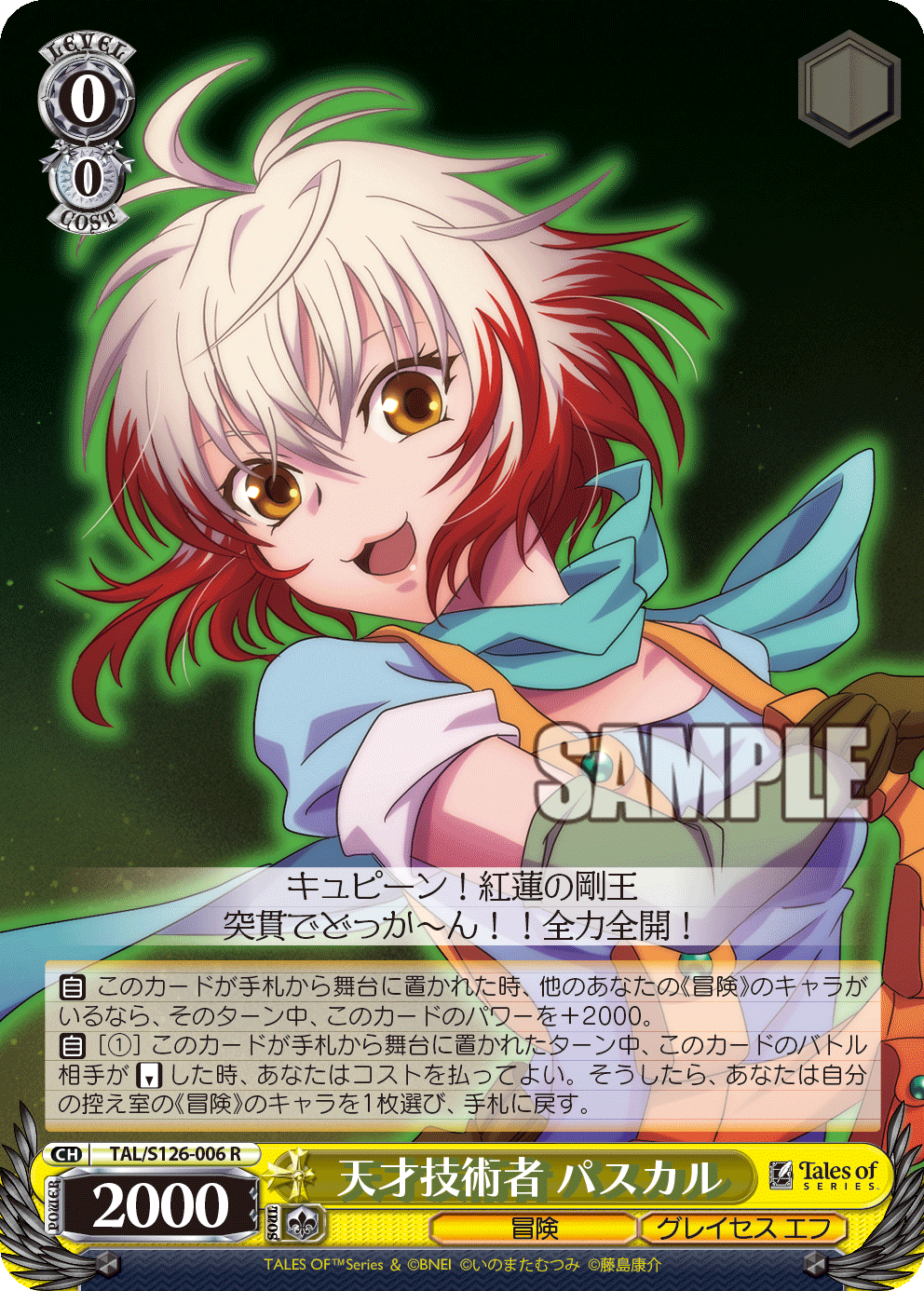 (R) 0/0 Pascal (Adventure/Graces F)