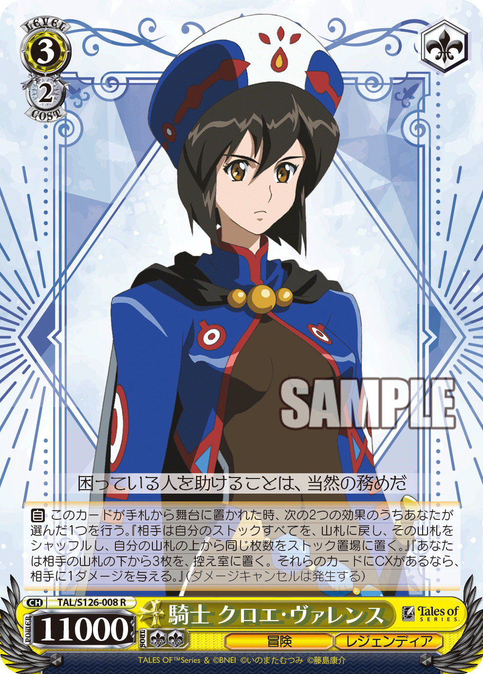 (R) 3/2 Chloe (Adventure/Legendia)