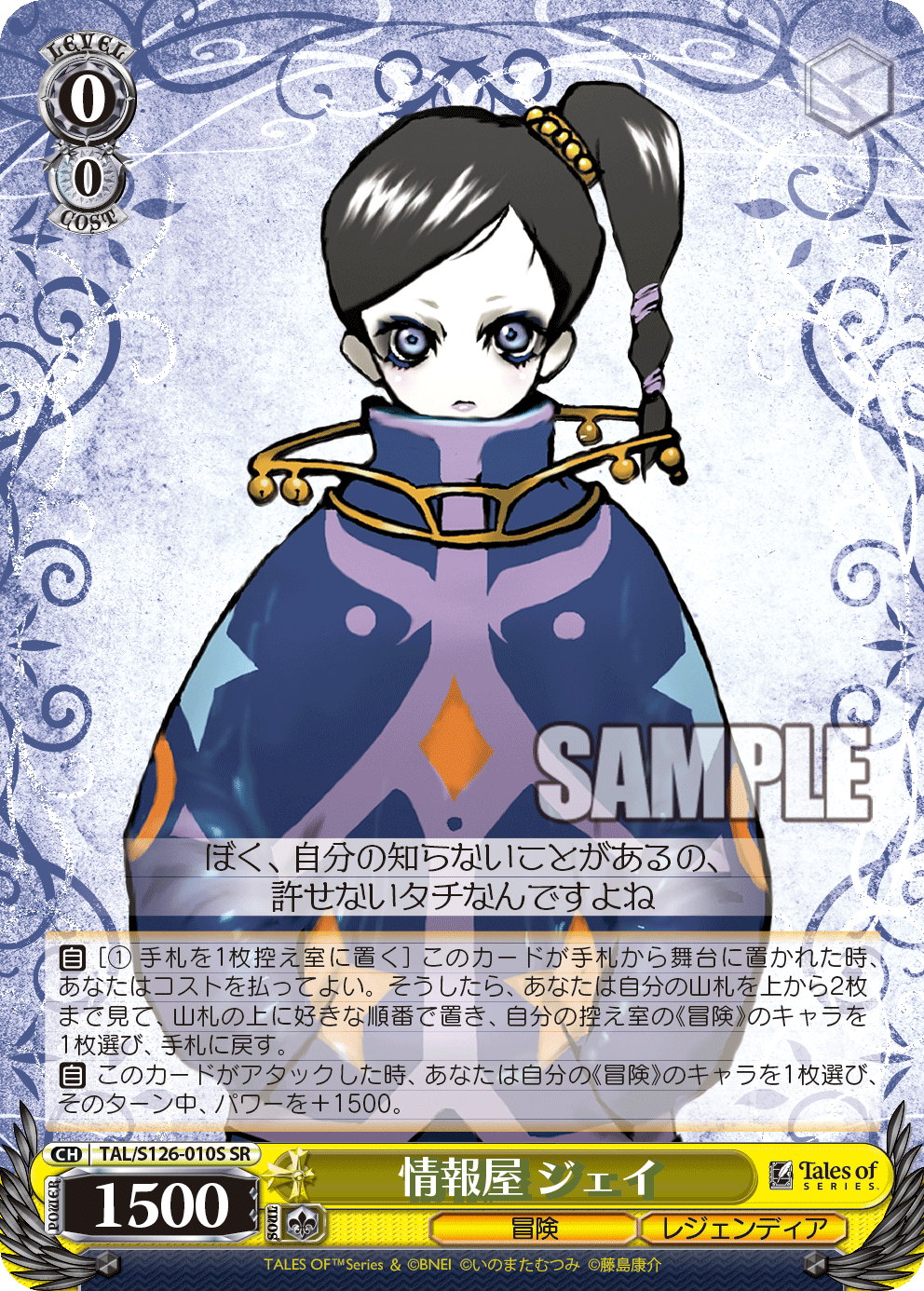 (SR) 0/0 Jay (Adventure/Legendia)