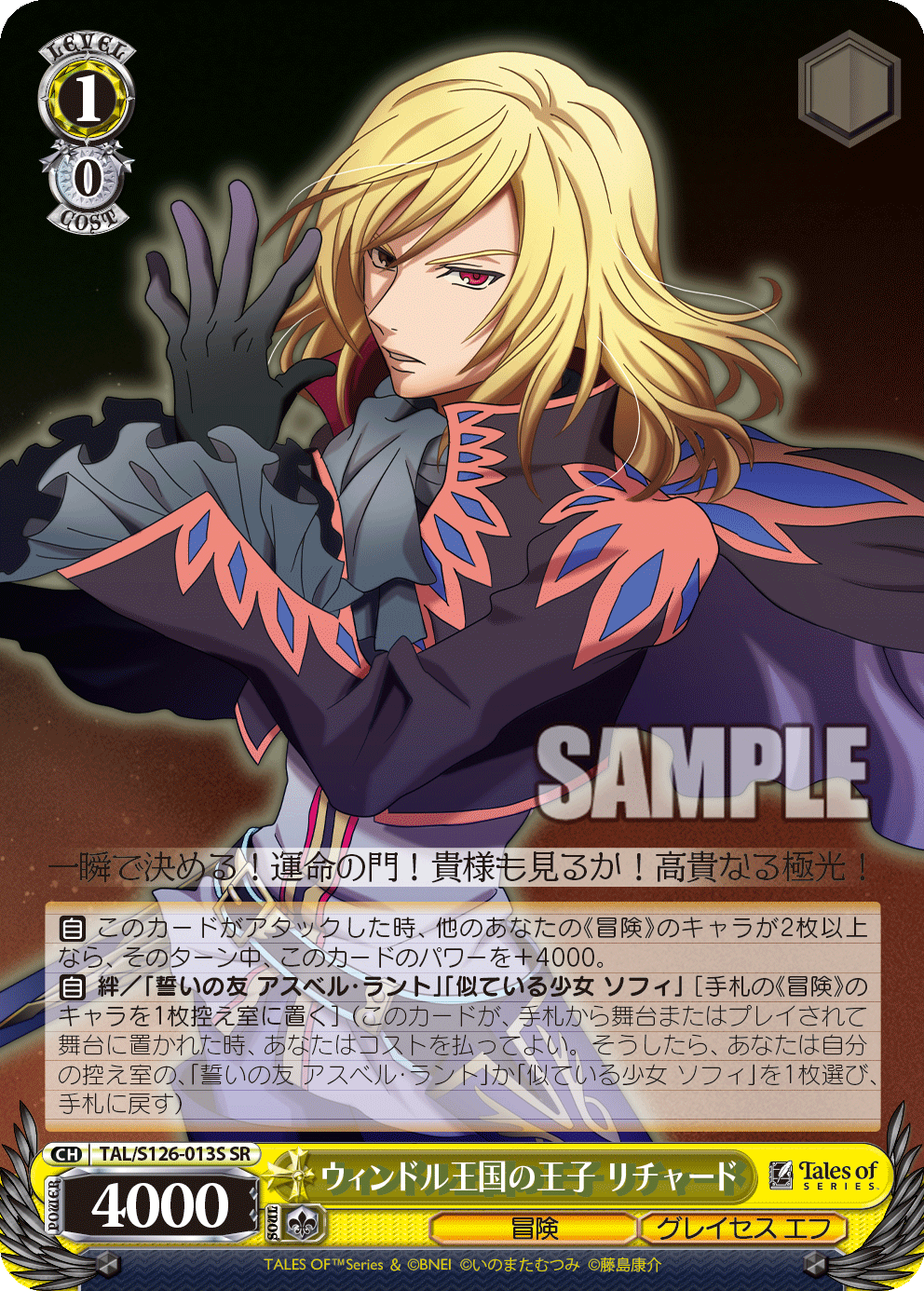 (SR) 1/0 Richard (Adventure/Graces F)