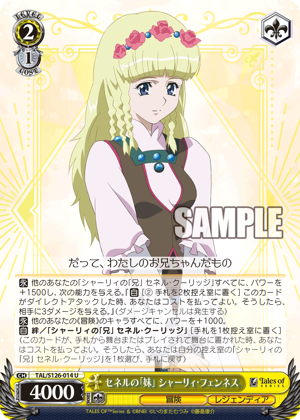 (U) 2/1 Shirley (Adventure/Legendia)