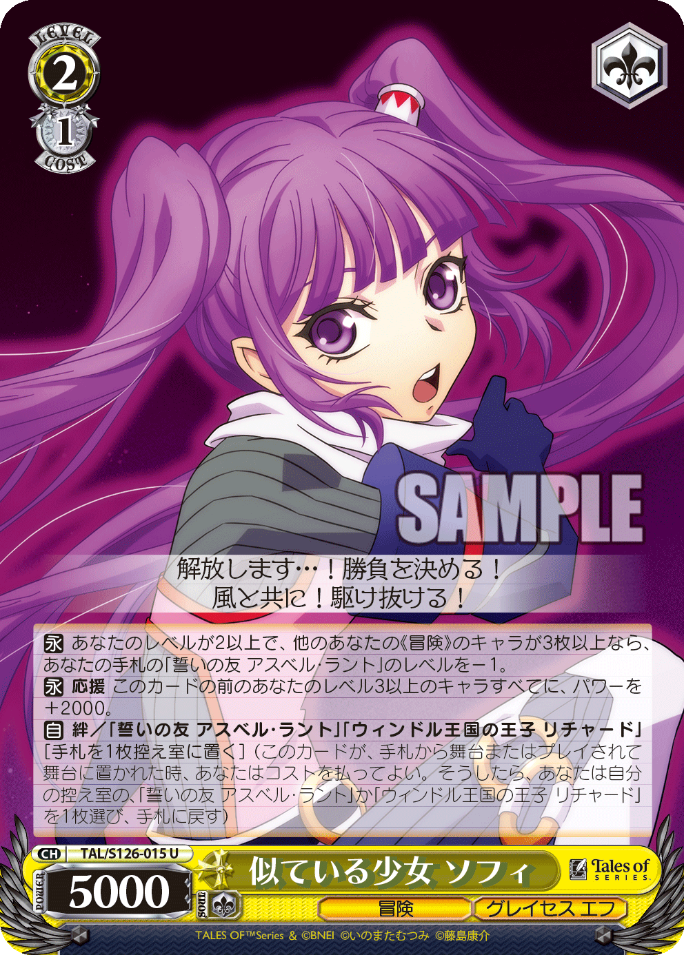(U) 2/1 Sophie (Adventure/Graces F)