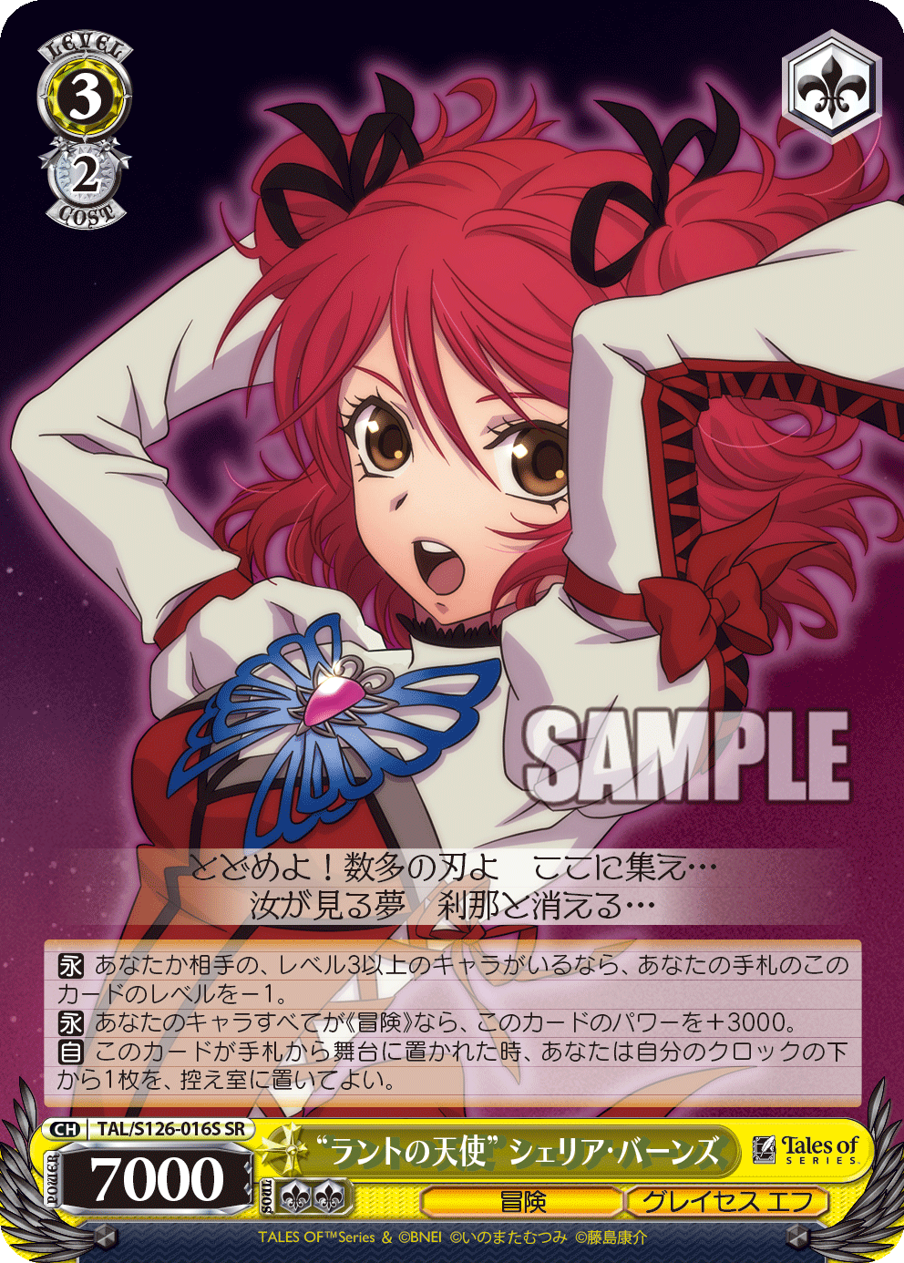 (SR) 3/2 Cheria (Adventure/Graces F)