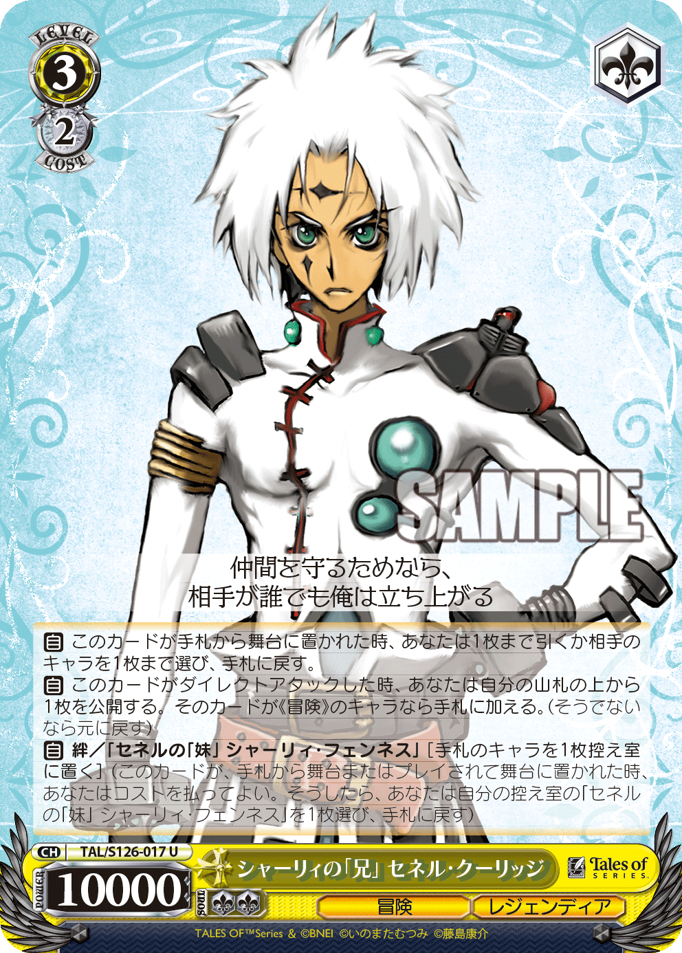 (U) 3/2 Senel (Adventure/Legendia)