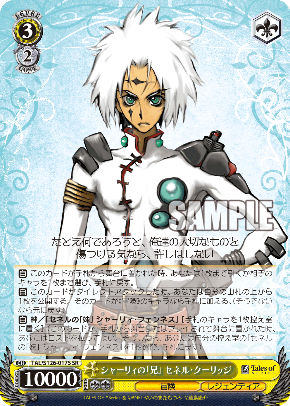 (SR) 3/2 Senel (Adventure/Legendia)
