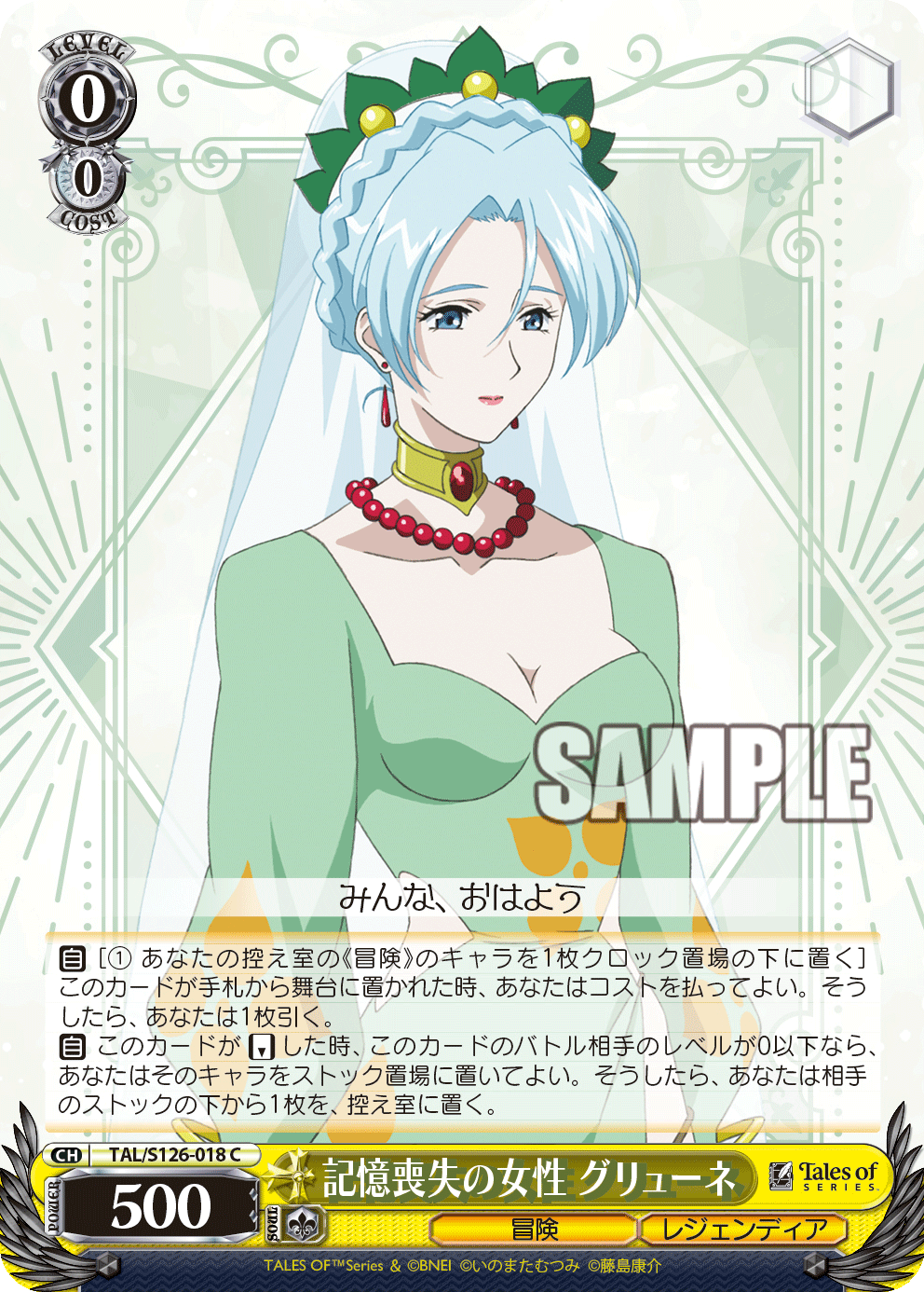 (C) 0/0 Grune (Adventure/Legendia)