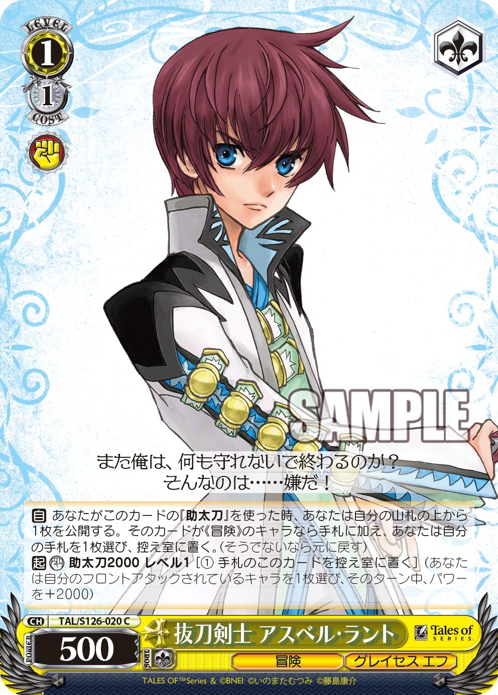 (C) 1/1 Asbel (Adventure/Graces F)
