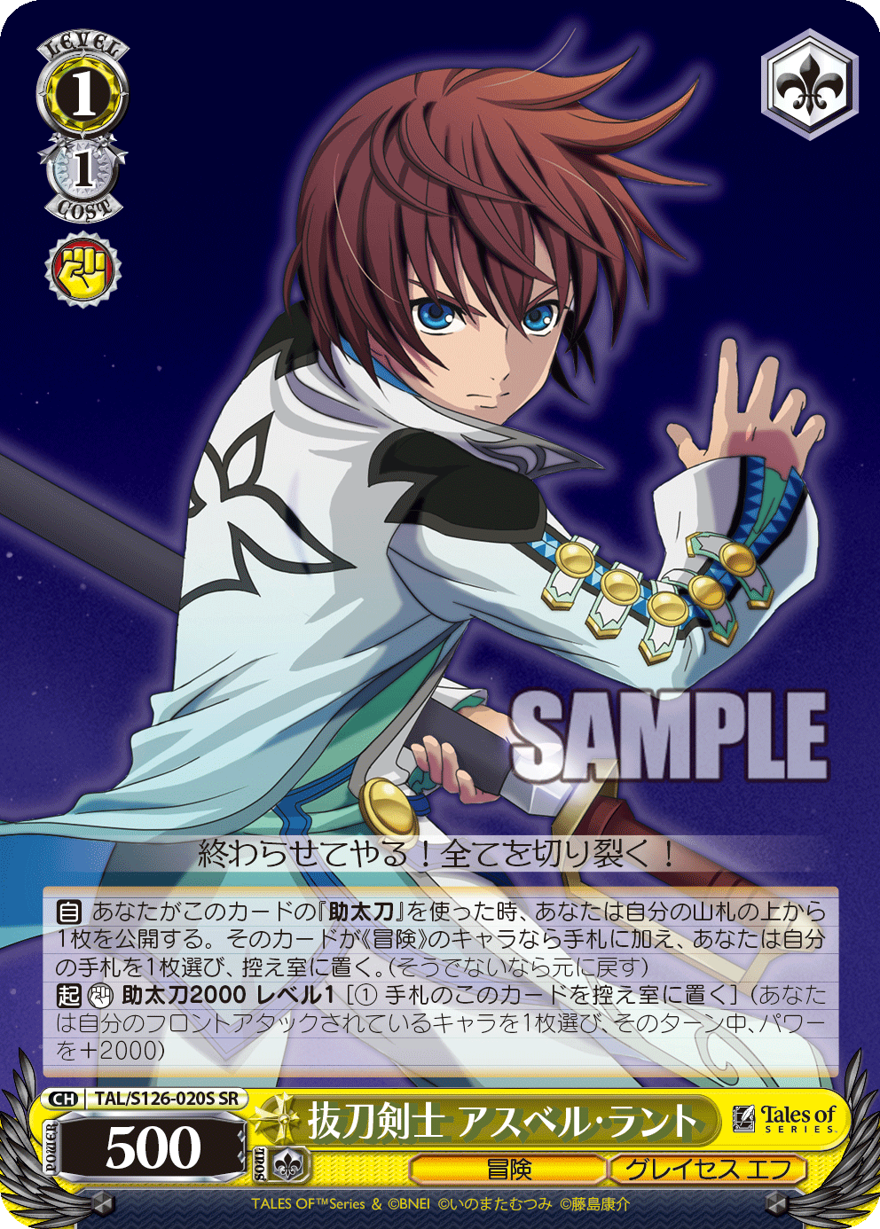 (SR) 1/1 Asbel (Adventure/Graces F)