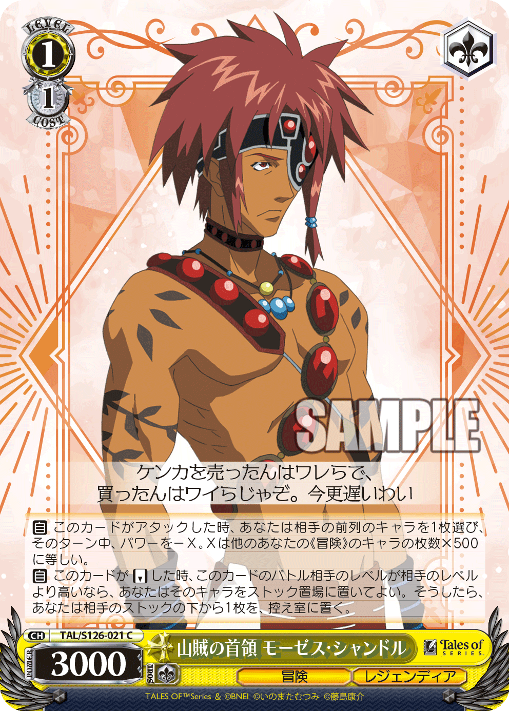 (C) 1/1 Moses (Adventure/Legendia)