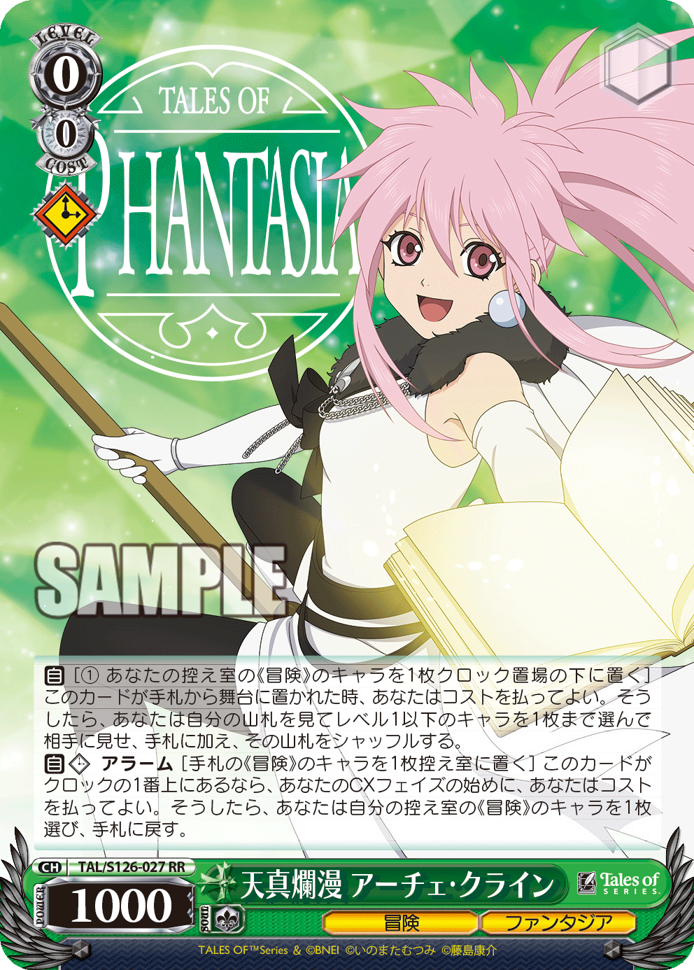 (RR) 0/0 Arche (Adventure/Phantasia)