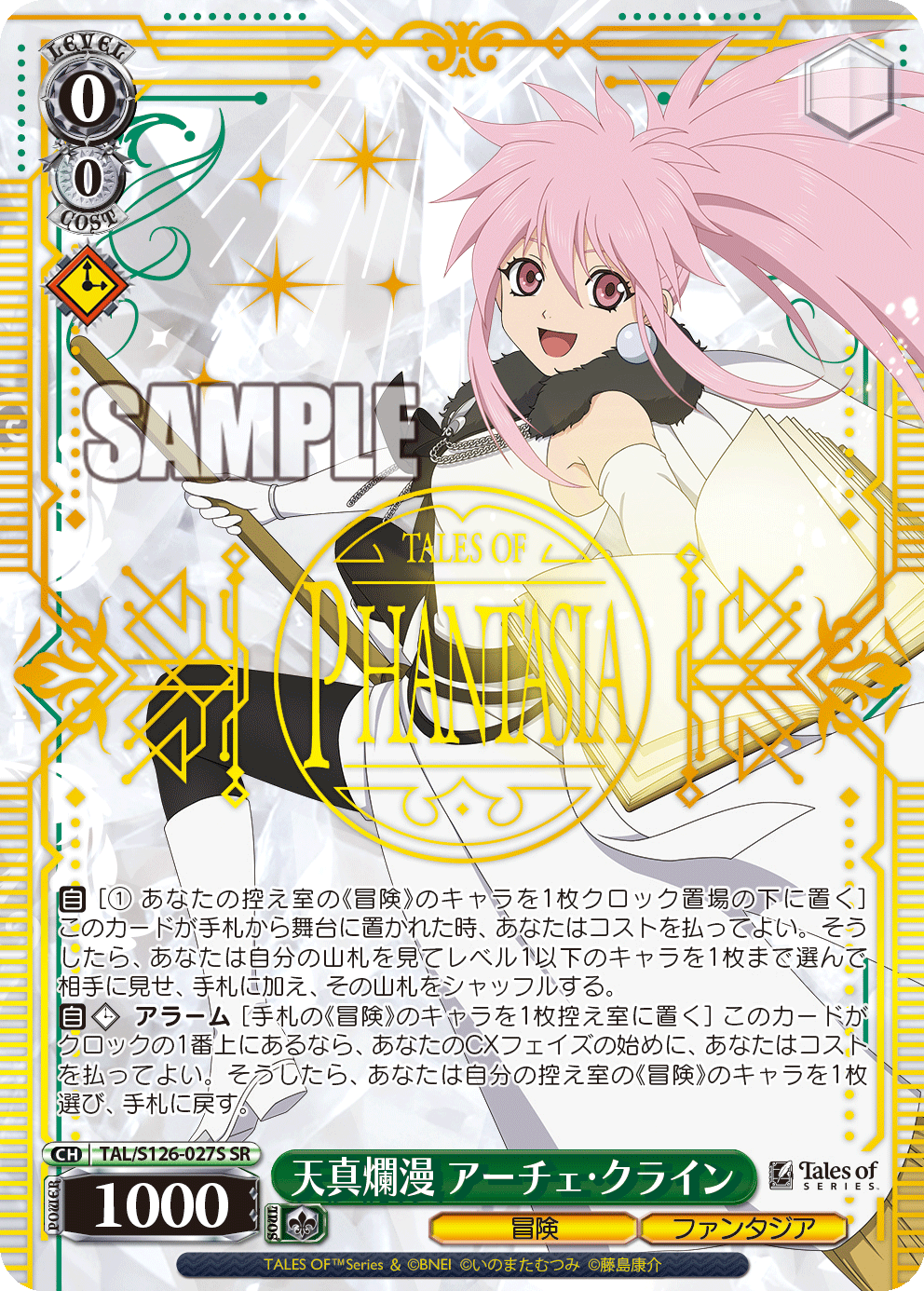 (SR) 0/0 Arche (Adventure/Phantasia)