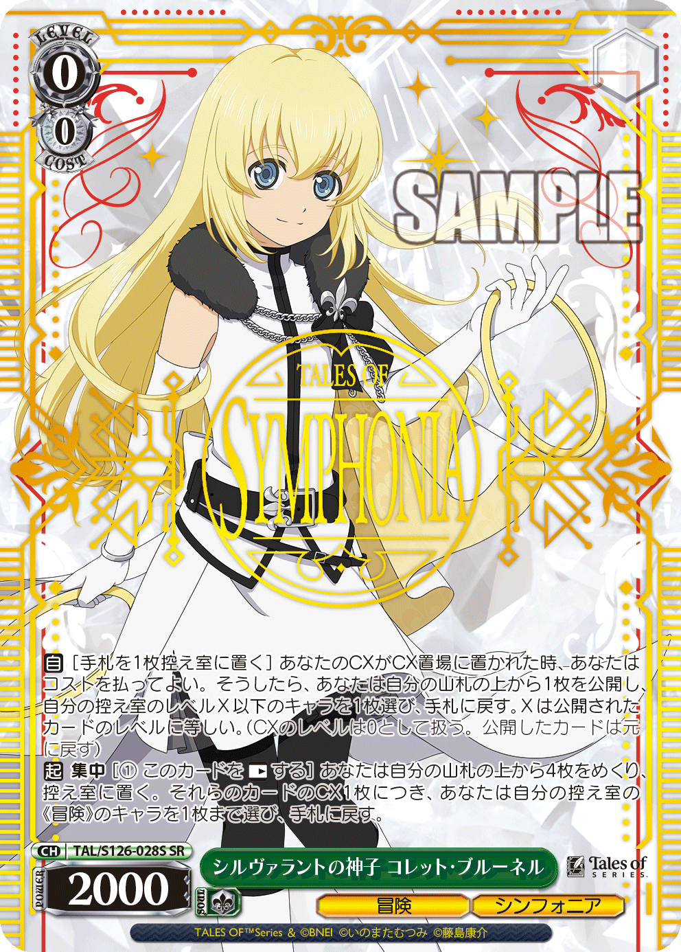 (SR) 0/0 Colette (Adventure/Symphonia)