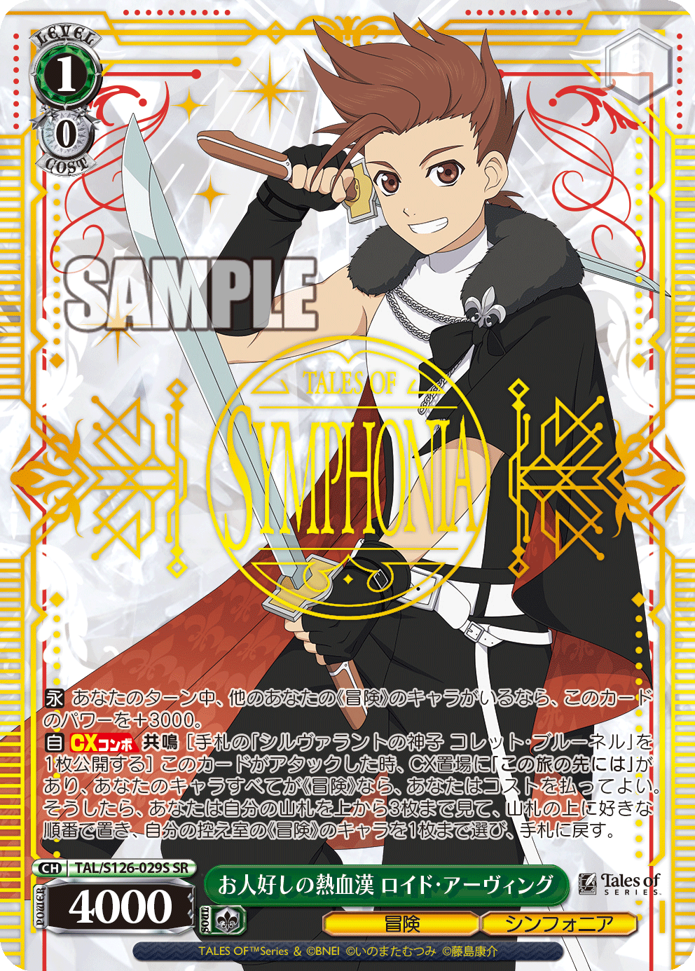 (SR) 1/0 Lloyd (Adventure/Symphonia)