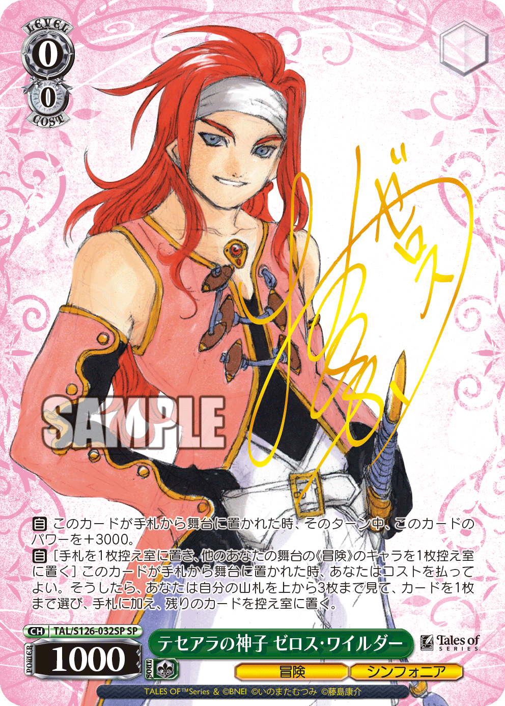 (SP) 0/0 Zelos (Adventure/Symphonia)
