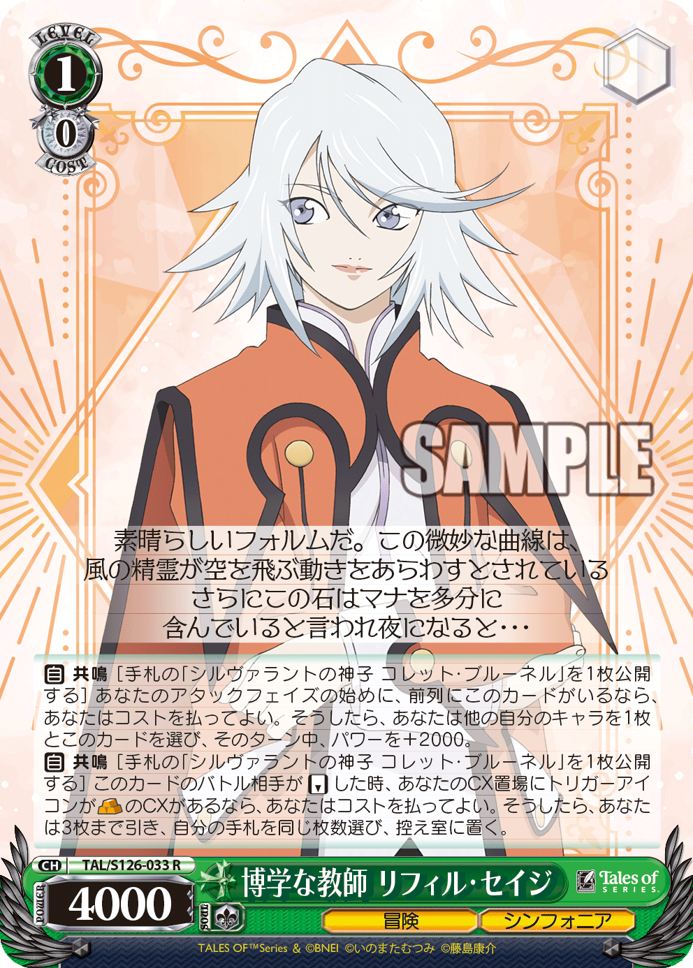 (R) 1/0 Raine (Adventure/Symphonia)