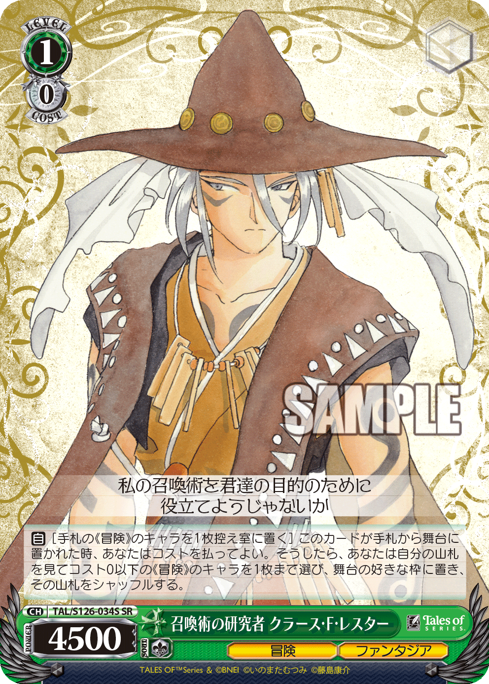 (SR) 1/0 Claus (Adventure/Phantasia)
