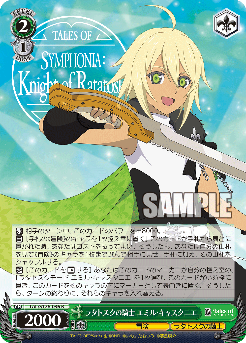 (R) 2/1 Emil (Adventure/Knight of Ratatosk)