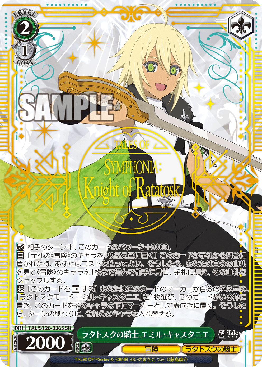 (SR) 2/1 Emil (Adventure/Knight of Ratatosk)