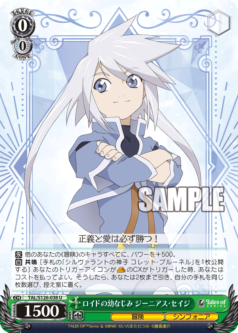 (U) 0/0 Genis (Adventure/Symphonia)