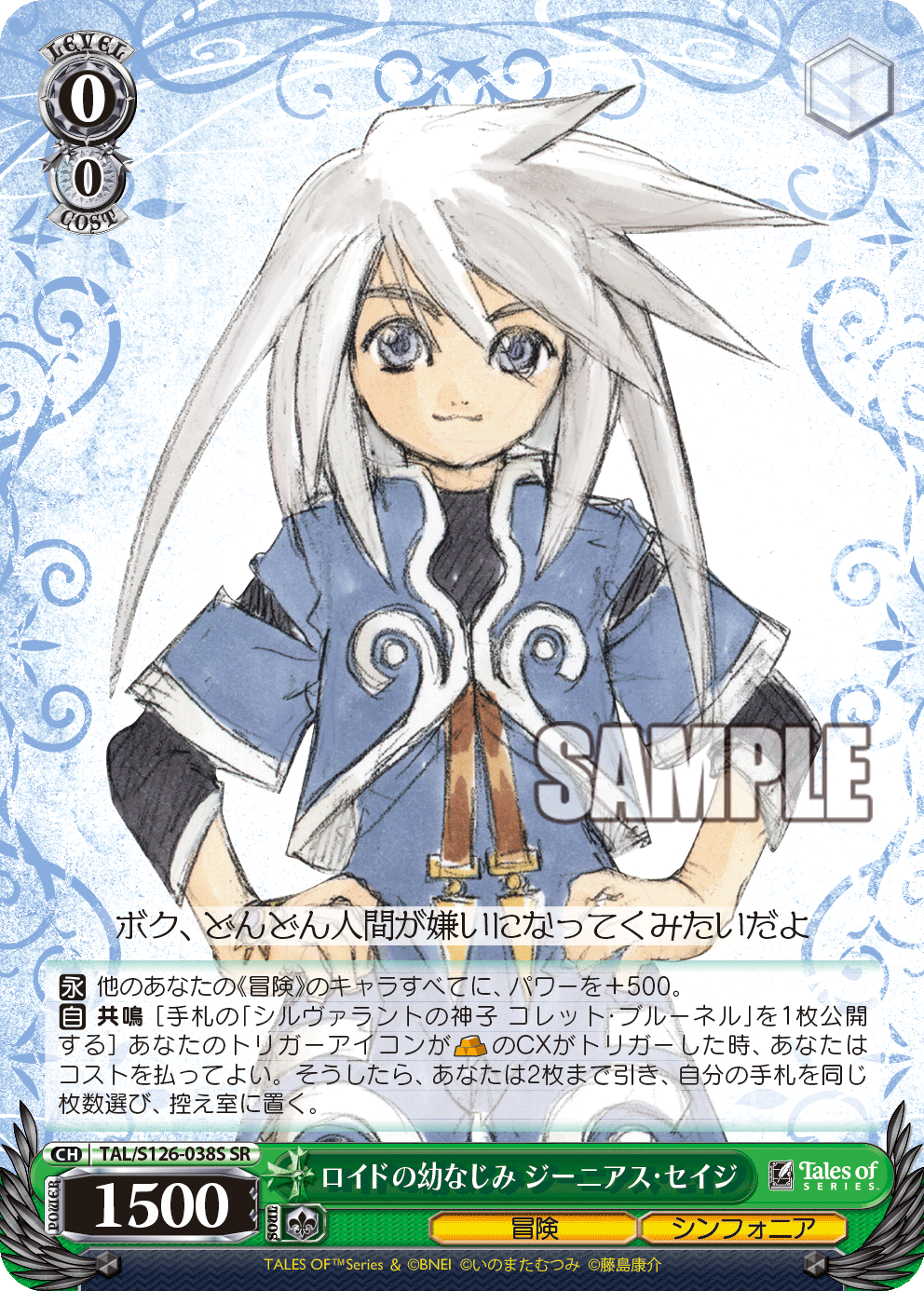 (SR) 0/0 Genis (Adventure/Symphonia)