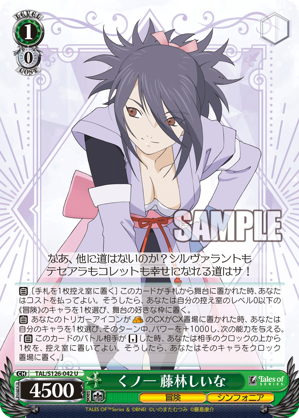 (U) 1/0 Sheena (Adventure/Symphonia)