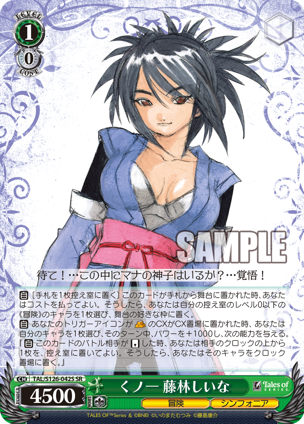 (SR) 1/0 Sheena (Adventure/Symphonia)