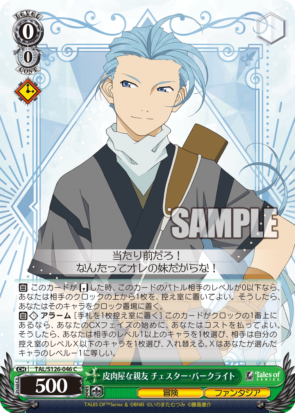 (C) 0/0 Chester (Adventure/Phantasia)