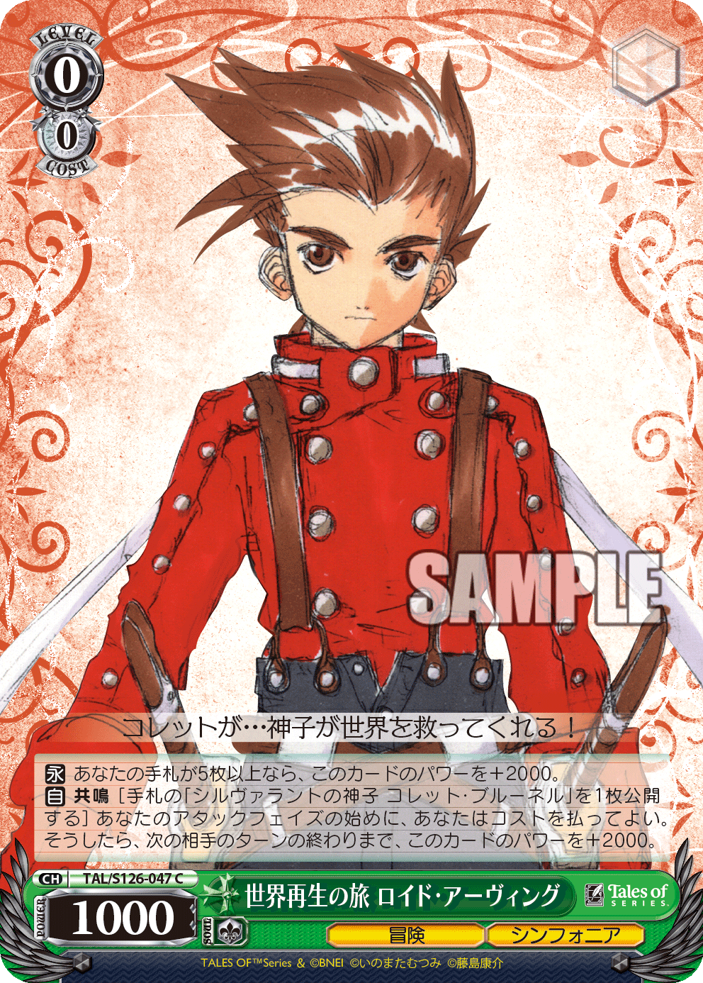 (C) 0/0 Lloyd (Adventure/Symphonia)