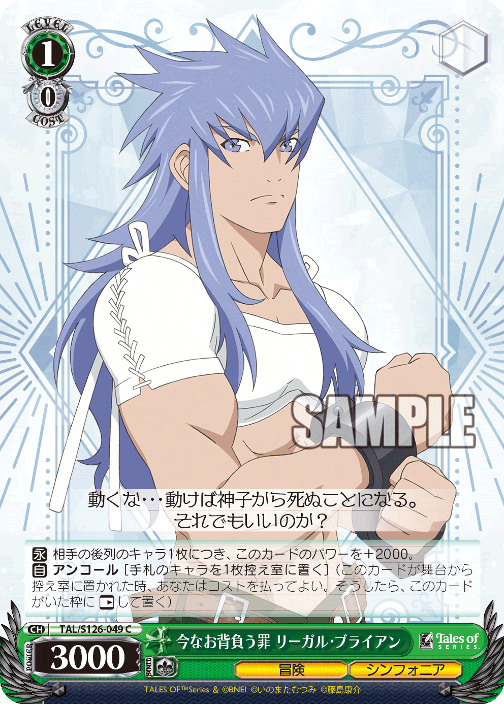 (C) 1/0 Regal (Adventure/Symphonia)
