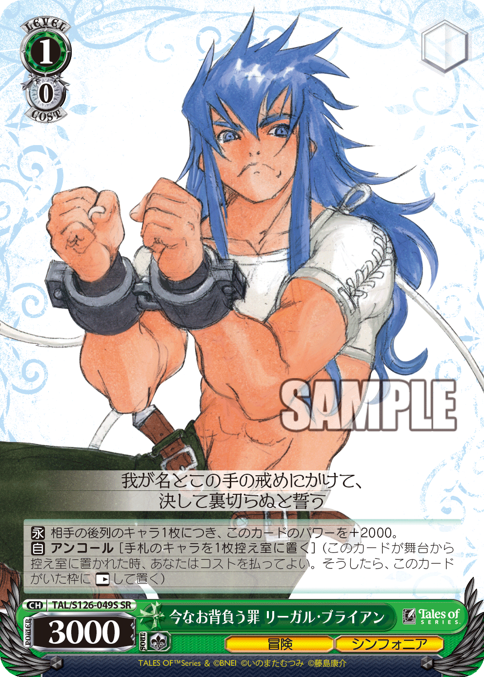 (SR) 1/0 Regal (Adventure/Symphonia)