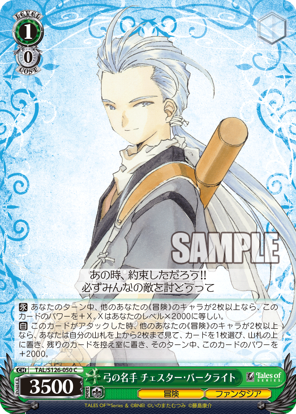 (C) 1/0 Chester (Adventure/Phantasia)