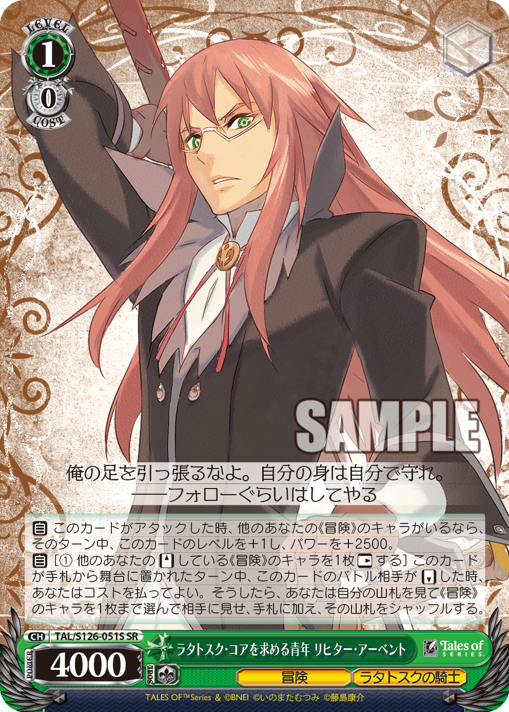 (SR) 1/0 Richter (Adventure/Knight of Ratatosk)