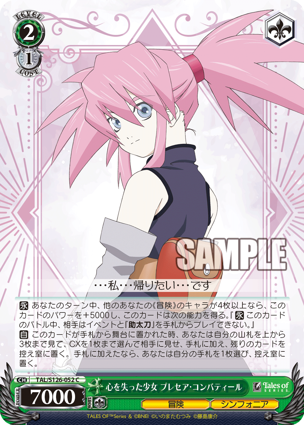 (C) 2/1 Presea (Adventure/Symphonia)